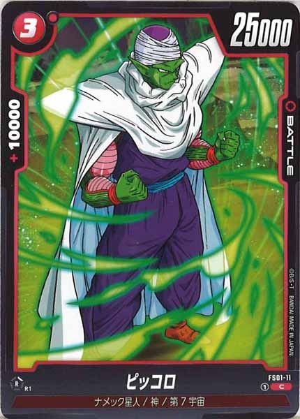 [FS01]ピッコロ【C】FS01-11