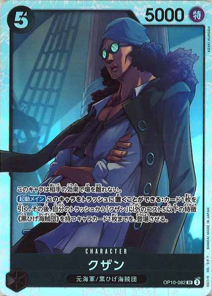 [OP_OP-10]クザン【SR】OP10-082