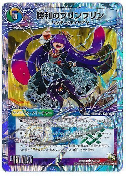 [DMD-20]勝利のプリンプリン／唯我独尊ガイアール・オレドラゴン【C】22a/22