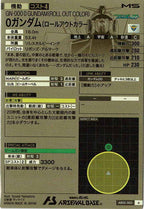 [AR02]Oガンダム(ロールアウトカラー)【A】AR02-003