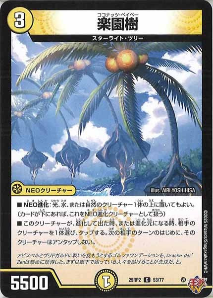 [DM25-RP2]楽園樹【C】53/77