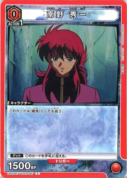 [UA21-BT]南野 秀一【C】UA21BT/YYH-1-087