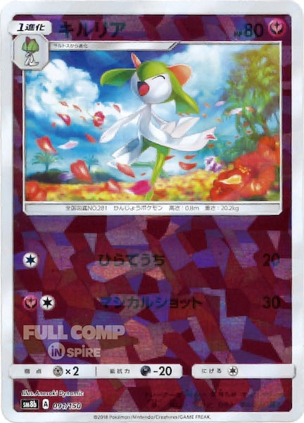 [SM8b]キルリア（ミラー仕様）【No mark】091/150