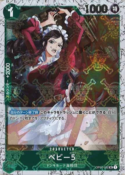 [OP_PRB-01]ベビー5【UC】OP04-032（海賊旗ミラー）