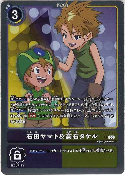 [ST-21]石田ヤマト＆高石タケル【R】ST21-13