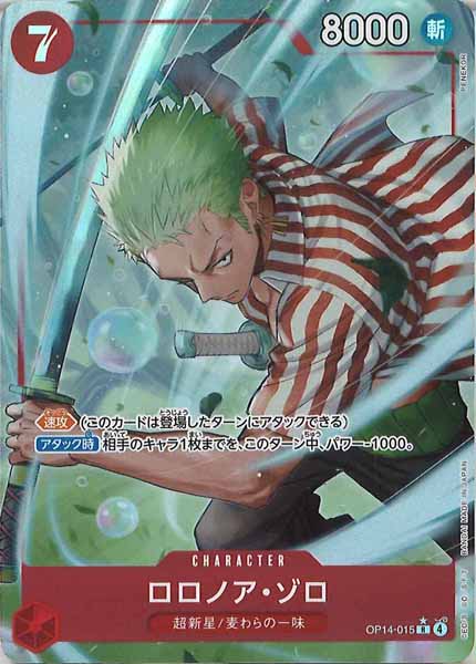 [OP_OP-14]ロロノア・ゾロ（パラレル）【R】OP14-015
