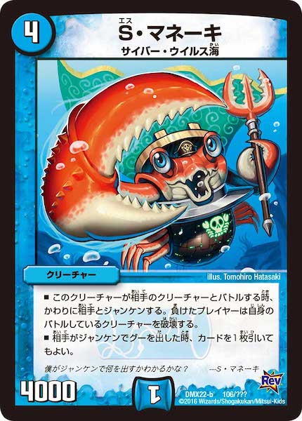 [DMX-22]S・マネーキ【P】106/???