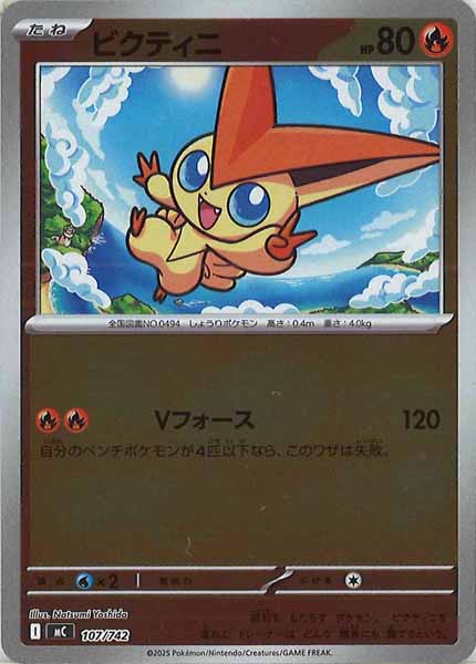 [MC]ビクティニ(ミラー仕様)【No mark】107/742