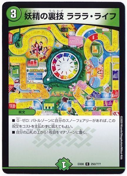 [DMEX-08]妖精の裏技ラララ・ライフ【C】250/???