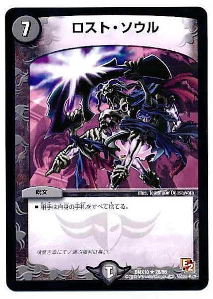 [DMX-10]ロスト・ソウル【R】28/56