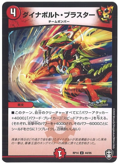 [DMRP-14]ダイナボルト・ブラスター【UC】44/95