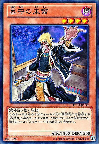 [DE04]墓守の末裔(ノーマル)DE04-JP099