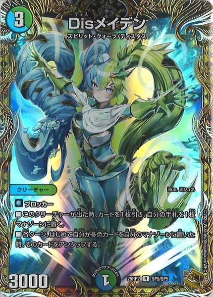 [DM25-RP2]Disメイデン（金トレジャー）【R】SP5/SP5