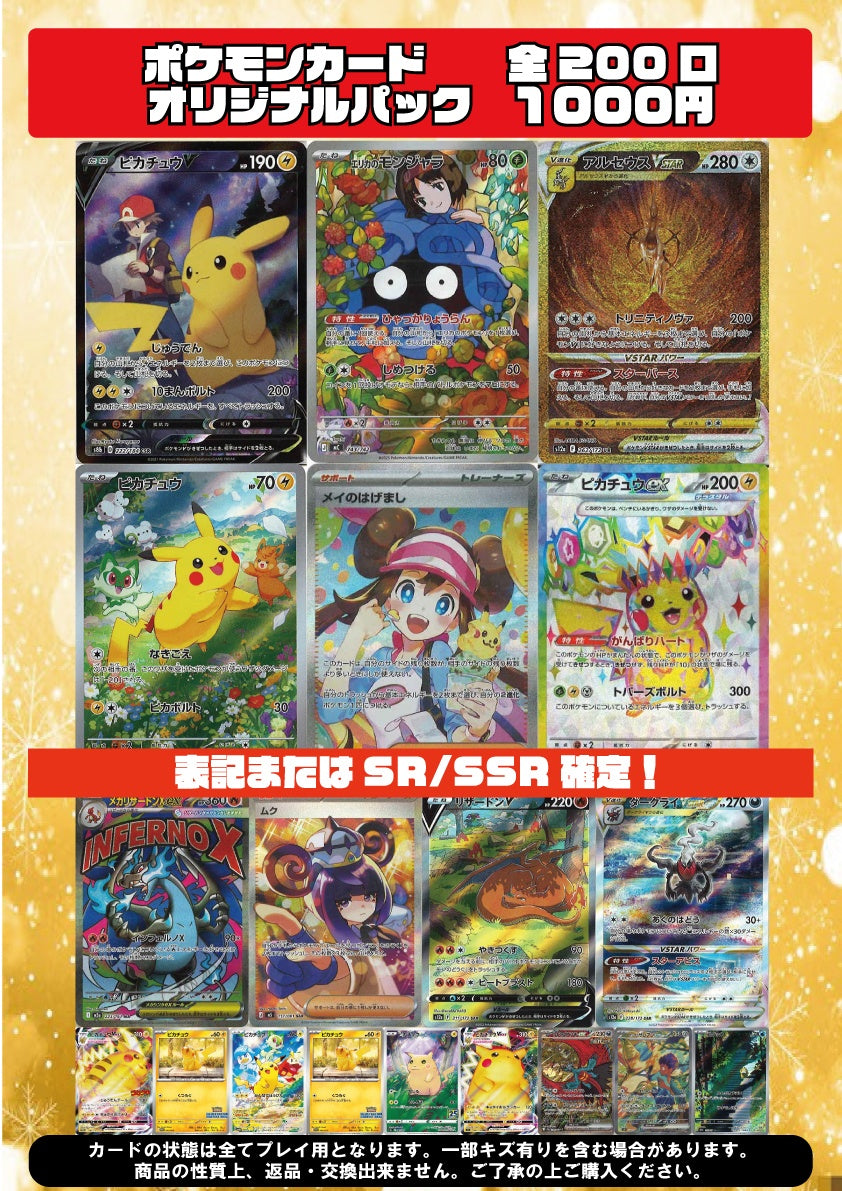[ポケカ]オリジナルパック(1000円)PO-ORIG-013※6月8日より販売開始！※
