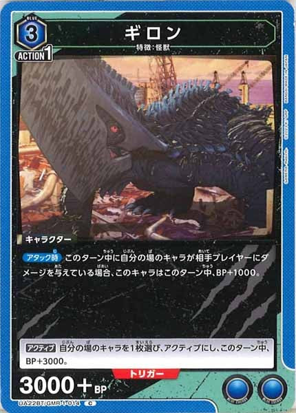 [UA22-BT]ギロン【C】UA22BT/GMR-1-014