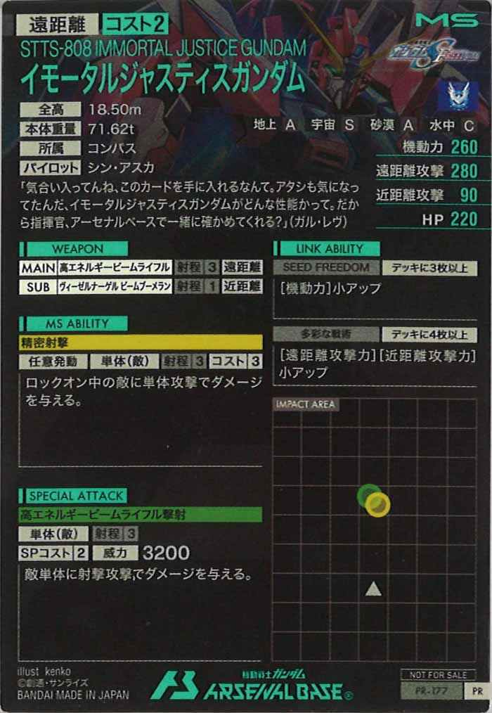 [PR]イモータルジャスティスガンダム【PR】PR-177