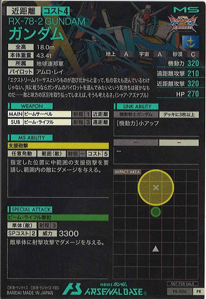 [PR]ガンダム(EXVS2XB)【PR】PR-006