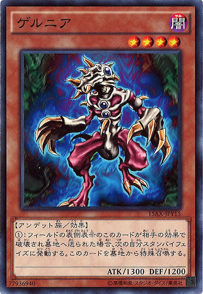 [15AX-Y]ゲルニア(ノーマル)15AX-JPY15