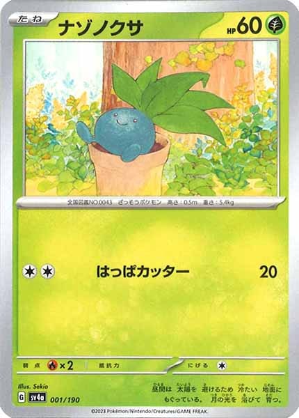 [SV4a]ナゾノクサ【No Mark】001/190