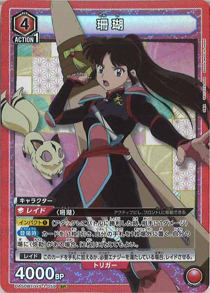 珊瑚 SR★★ [UA50BT-IYS-1-059](ブースターパック犬夜叉 UA50-BT]珊瑚【SR】UA50BT/IYS-1-059 – フルコンプ ONLINE SHOP