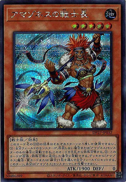 [DP27]アマゾネスの戦士長(シークレットレア)DP27-JP032