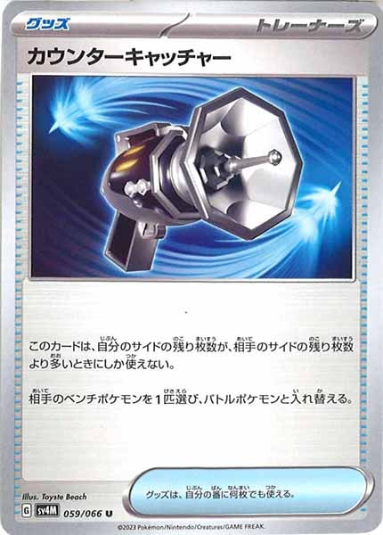 [SV4M]カウンターキャッチャー【U】059/066