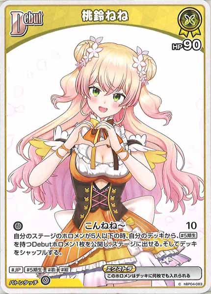 [hBP07]桃鈴ねね(hBP07イラスト版)【C】hBP04-083