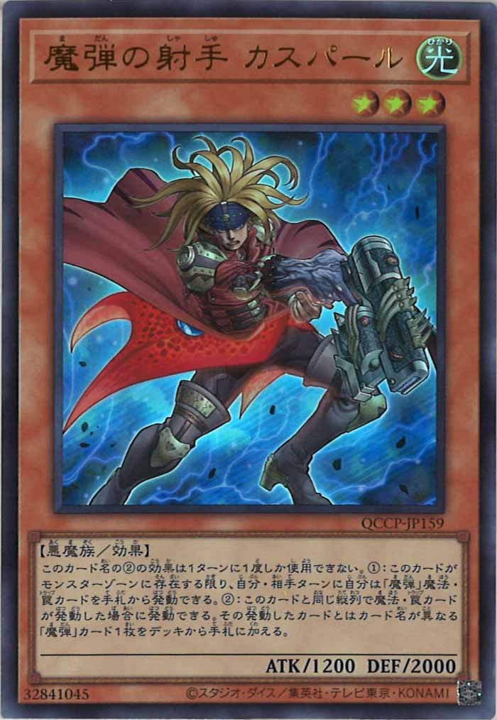 [QCCP]魔弾の射手 カスパール(ウルトラレア)QCCP-JP159
