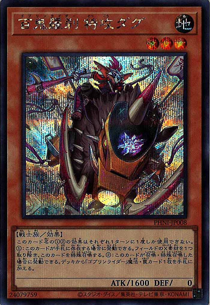 [PHNI]百鬼羅刹 特攻ダグ(シークレットレア)PHNI-JP008