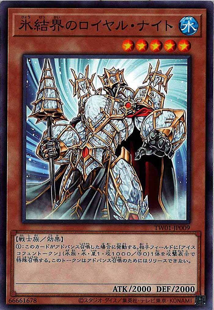 [TW01]氷結界のロイヤル・ナイト(ノーマル)TW01-JP009