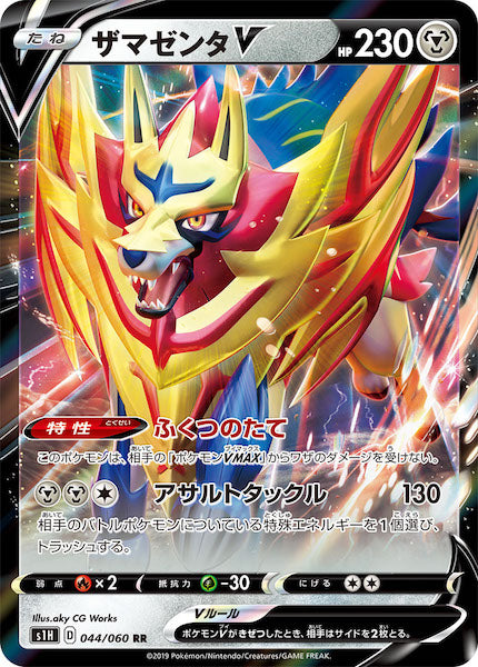 [S1H]ザマゼンタV【RR】044/060