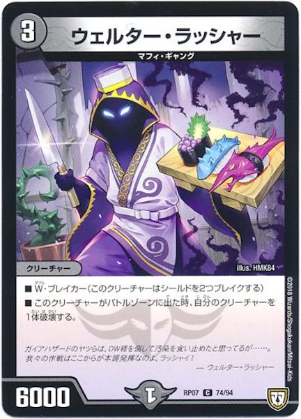 [DMRP-07]ウェルター・ラッシャー【C】74/94