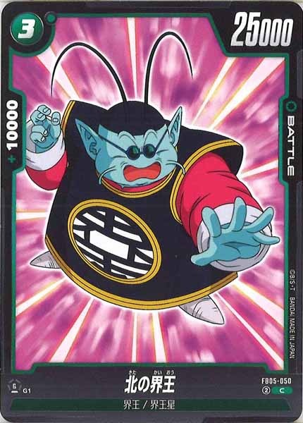 [FB05]北の界王【C】FB05-050