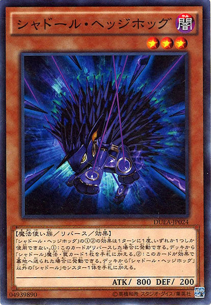 [DUEA]シャドール・ヘッジホッグ(ノーマル)DUEA-JP024