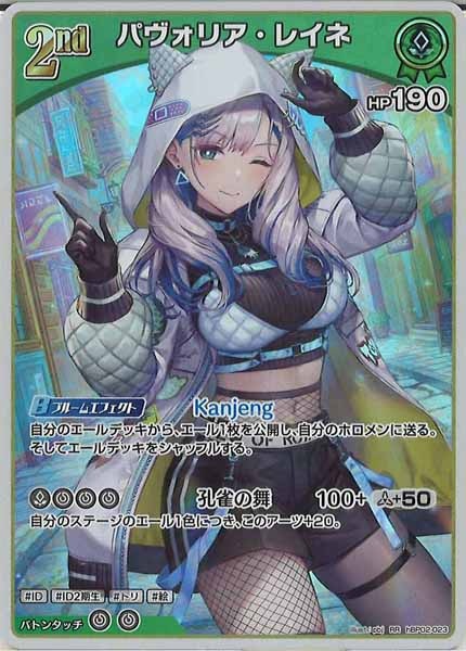 [hBP02]パヴォリア・レイネ【RR】hBP02-023