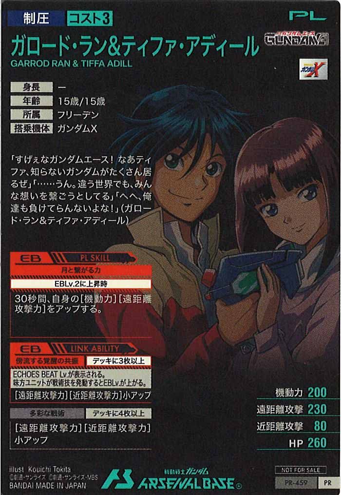 [PR]ガロード・ラン＆ティファ・アディール【PR】PR-459