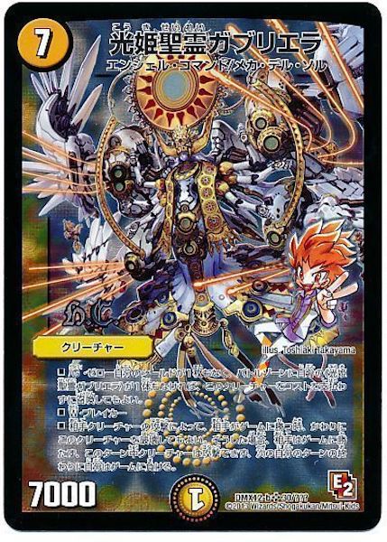 [DMX-12]光姫聖霊ガブリエラ【SR】30/???