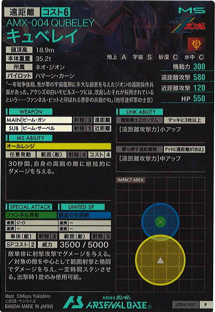 [UT06]キュベレイ【P】UT06-007