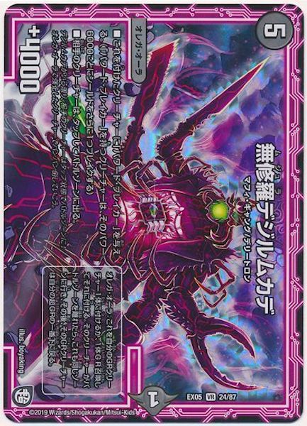 [DMEX-05]無修羅デジルムカデ【VR】24/87