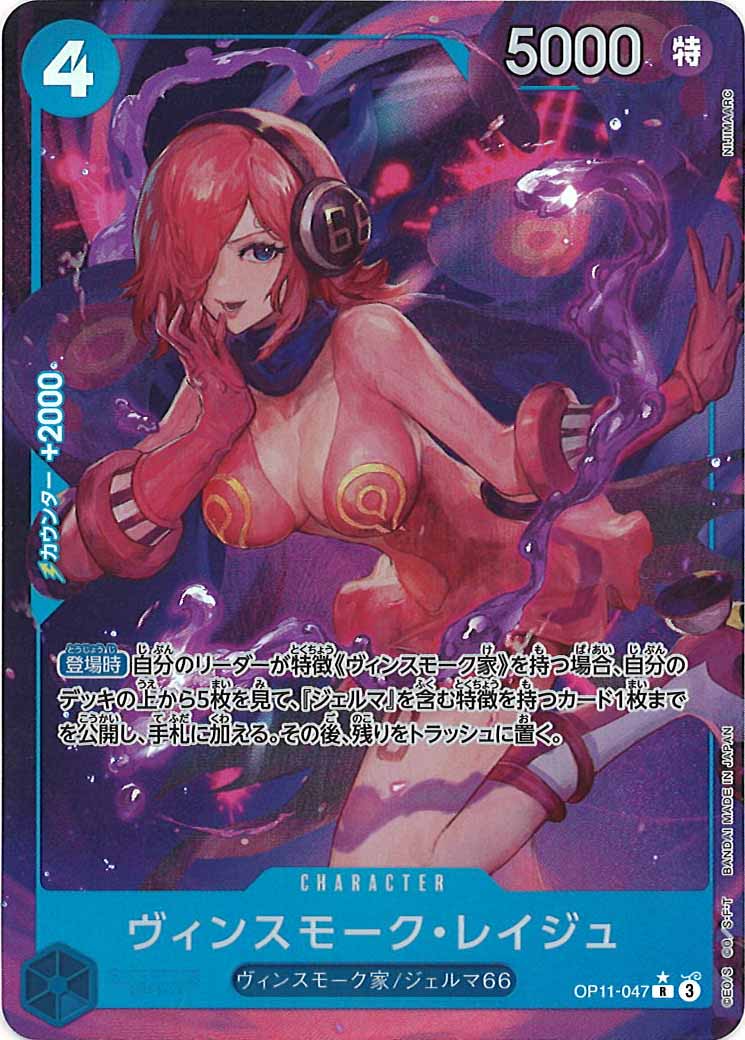 [OP_OP-11]ヴィンスモーク・レイジュ（パラレル）【R】OP11-047(illust.NIJIMAARC)