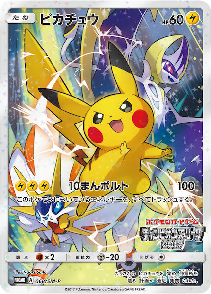 [SM-P]ピカチュウ【No mark】068/SM-P