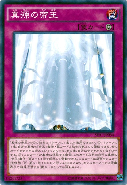 [SR01]真源の帝王(ノーマル)SR01-JP034