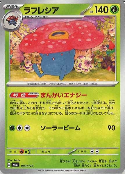 [SVM]ラフレシア【No mark】003/175