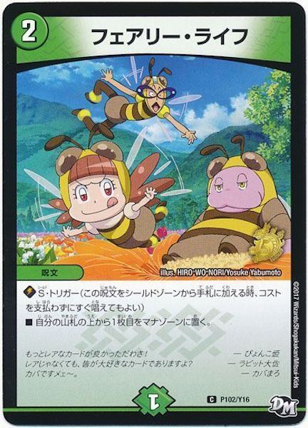 [PR-Y16]フェアリー・ライフ【PR】P102/Y16