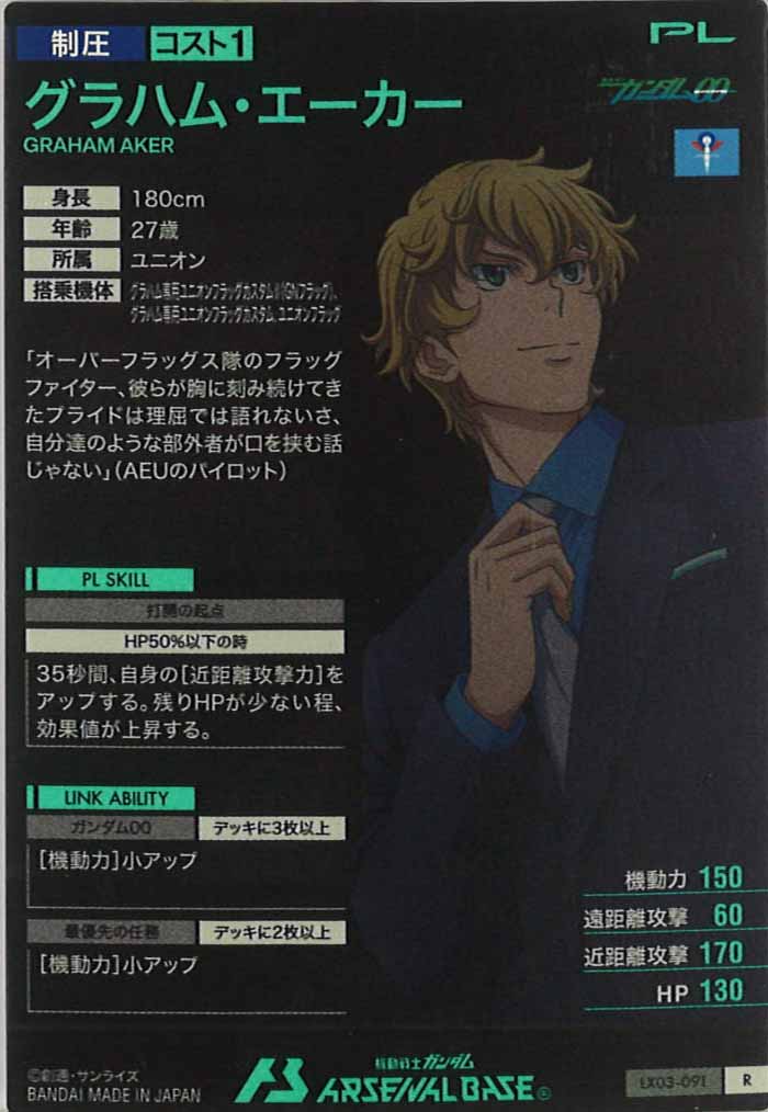 [LX03]グラハム・エーカー【R】LX03-091