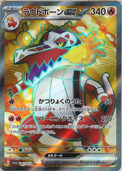 [sv1a]ラウドボーンex【SR】087/073