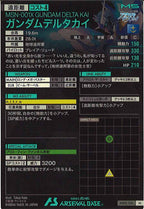 [AB02]ガンダムデルタカイ【M】AB02-026