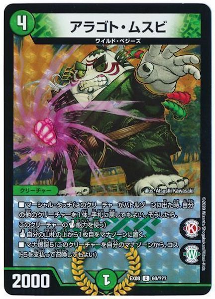 [DMEX-08]アラゴト・ムスビ【C】60/???