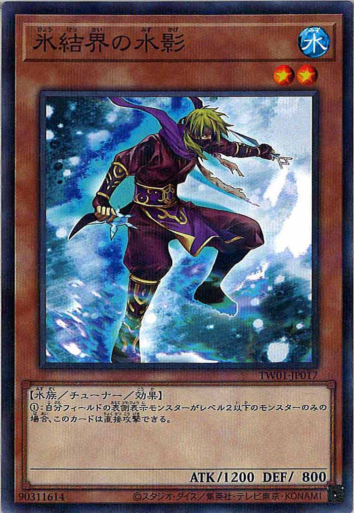 [TW01]氷結界の水影(ノーマルパラレル)TW01-JP017