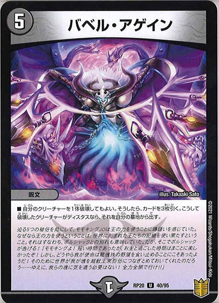 [DMRP-20]バベル・アゲイン【UC】40/95